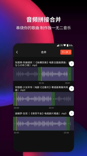 音频剪辑提取器免费版宣传图