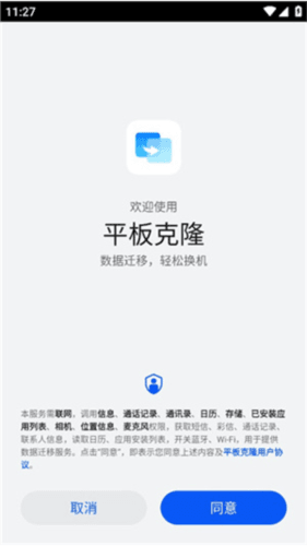 手机克隆app3