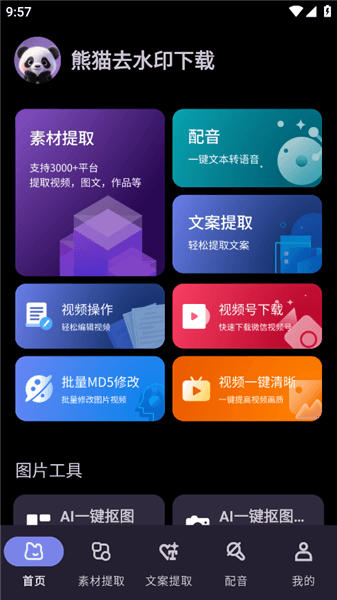 软件使用配图1