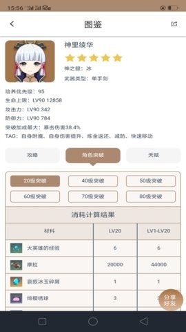 原神工具箱app图片1