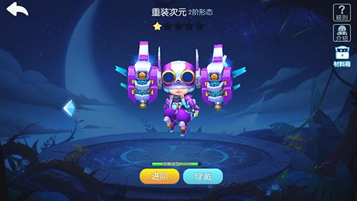 怪兽大作战2阶形态