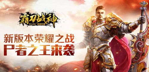 霸刀战神