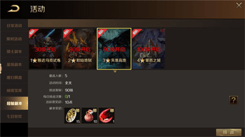 魔域手游6