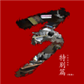 孙美琪疑案秘弑下载_孙美琪疑案秘弑篇下载 v1.0.0安卓版