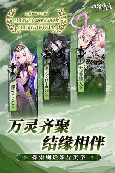 山海镜花4