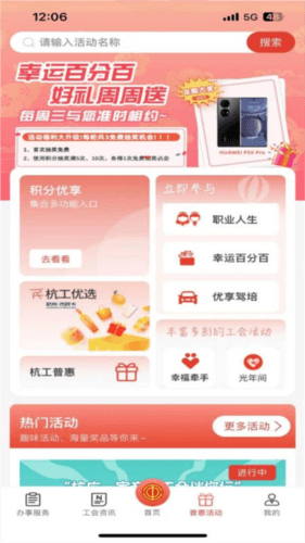 杭工e家APP12