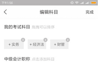 环球网校快题库app4