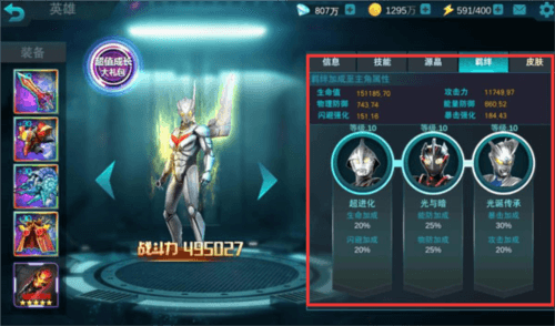 奥特曼宇宙英雄新手攻略3