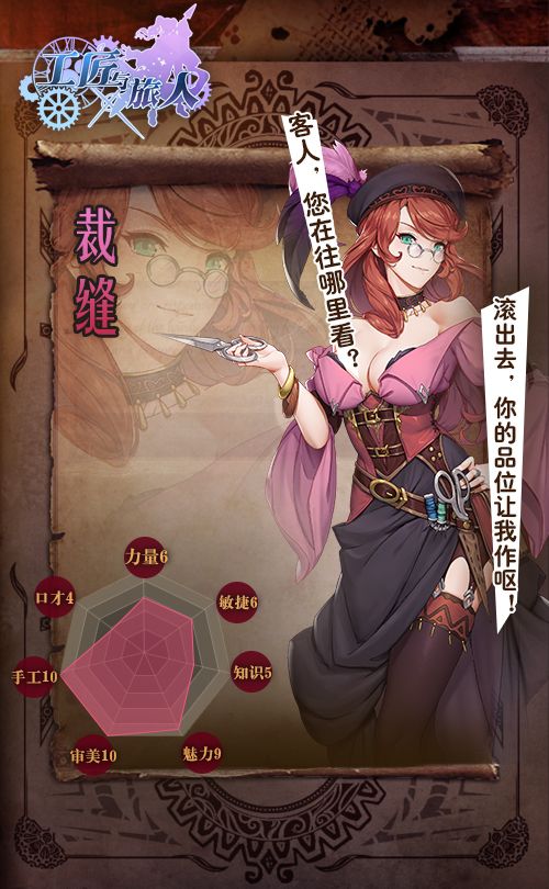 工匠与旅人2