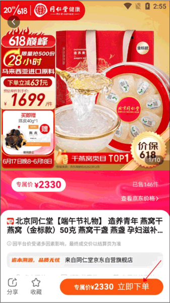 悦滋补软件截图8