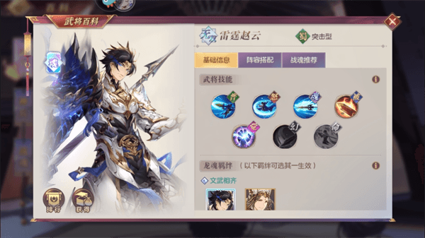 武将选择推荐配图2
