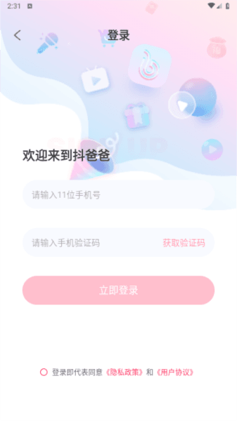 抖爸爸app图片2