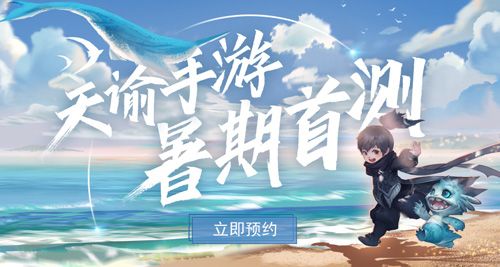 【手游预约现已开启】