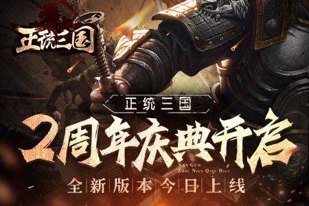 正统三国