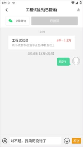 行业找工作app2