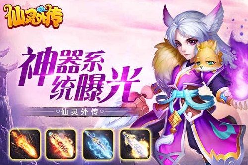 仙灵外传宣传图5