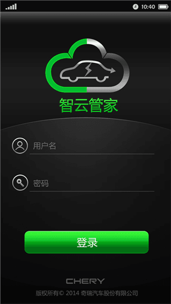 奇瑞智云管家app宣传图