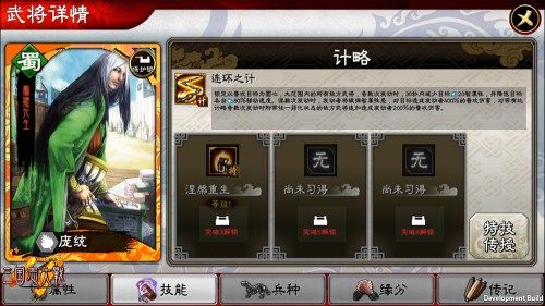 三国志大战M4