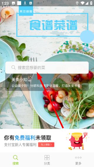 菜谱食谱果豆瓣酱最新版怎么搜索食谱配图1