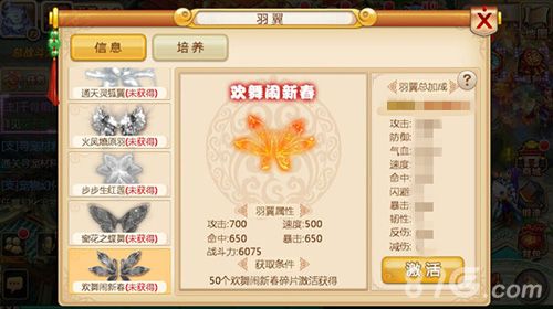 新花千骨羽翼属性