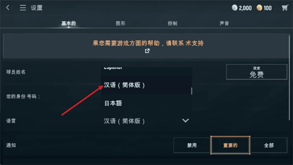 怎么设置中文配图3