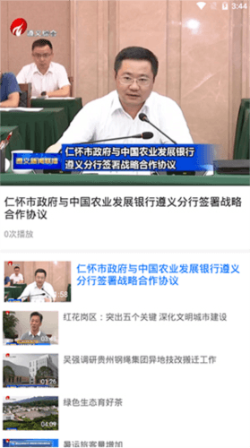 遵义发布app使用介绍3
