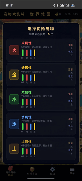 宠物大乱斗新手攻略配图1