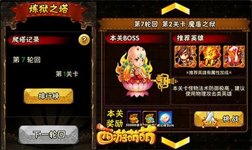 西游萌萌3