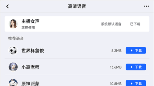 怎么换语音包配图4