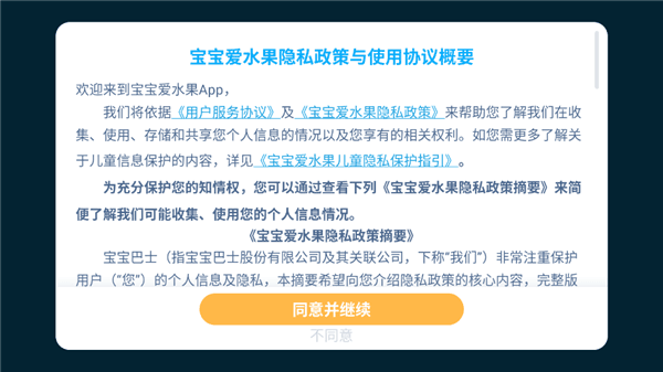 宝宝爱水果怎么登录配图1