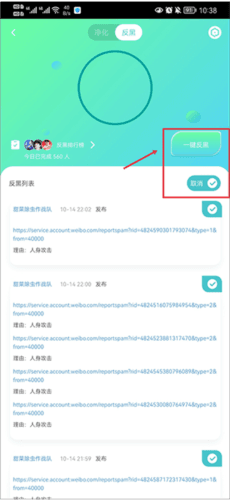 星芒反黑app官方正版图片9