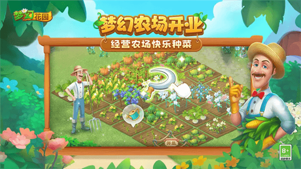 梦幻花园红包版下载_梦幻花园福利版下载 v8.8.0安卓版