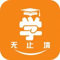 学无止境app