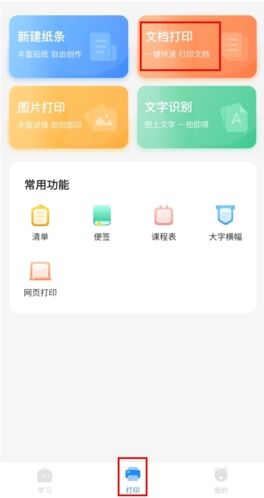 小猿打印机怎么打印文档图片1