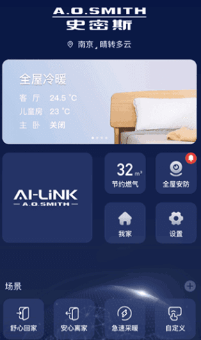 史密斯家智控app下载安装 ai家智控app4