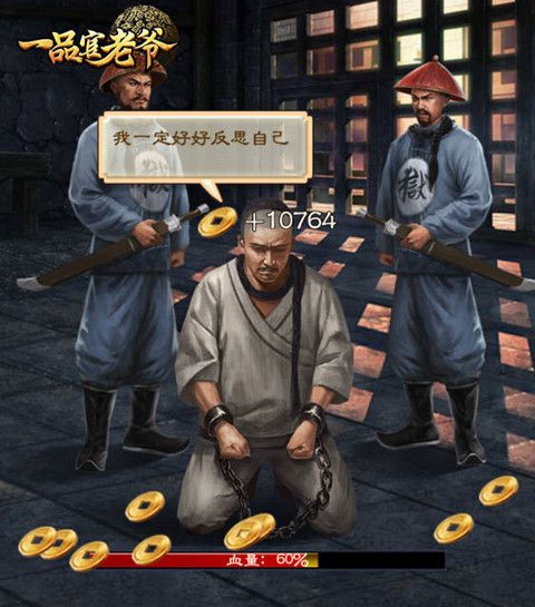 一品官老爷2