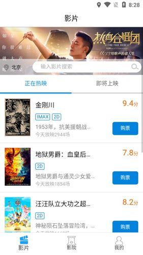 网票网APP2