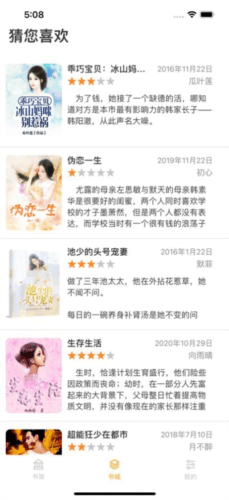 呈云小说APP图片5