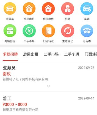 托里同城app使用教程3