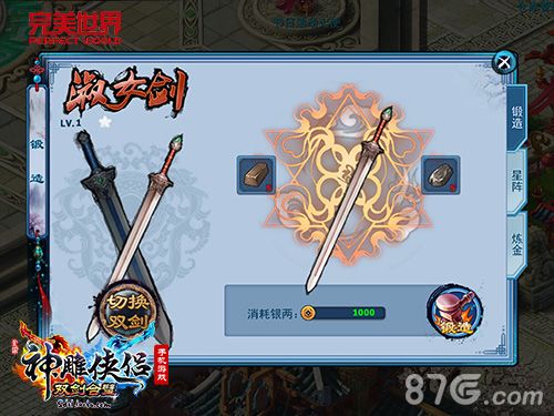 神雕侠侣手游-淑女剑