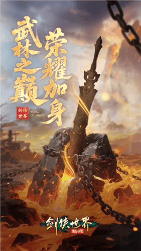 剑侠世界起源2