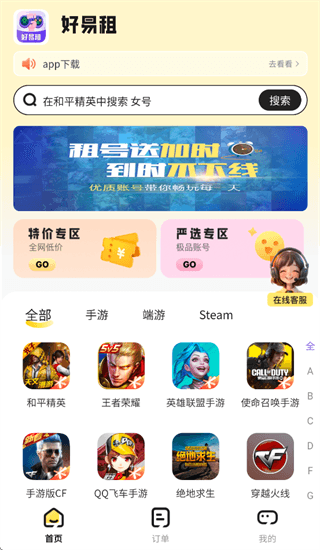 好易租如何租号配图1