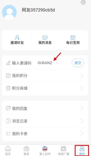 文登融媒怎么看自己填的邀请码