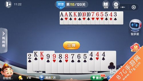 微信欢乐斗地主残局困难第115关