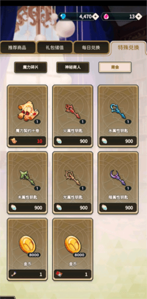 工会以及商城兑换攻略配图4