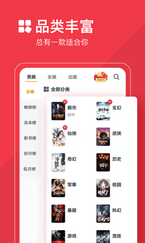 必读小说软件宣传图