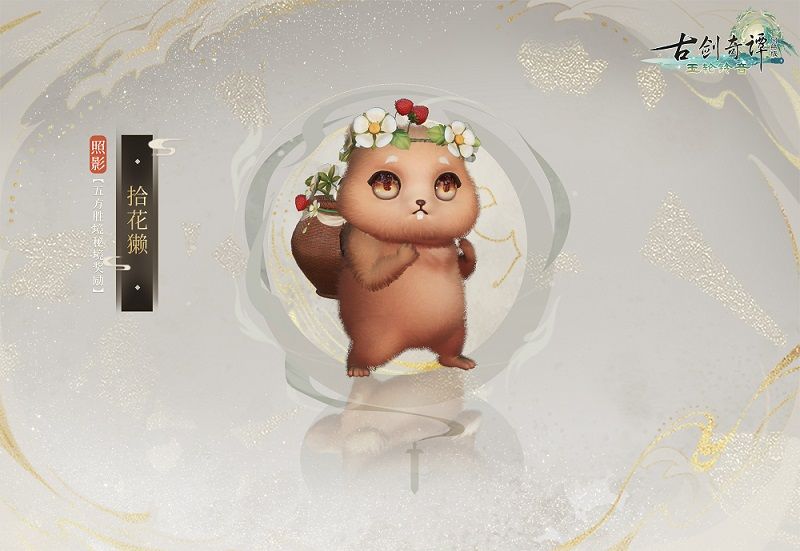 《古剑奇谭网络版》全新秘境“五方胜境”即将开放! 《古剑奇谭网络版》全新秘境“五方胜境”即将开放!