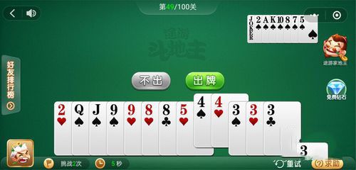 微信途游斗地主残局第49关