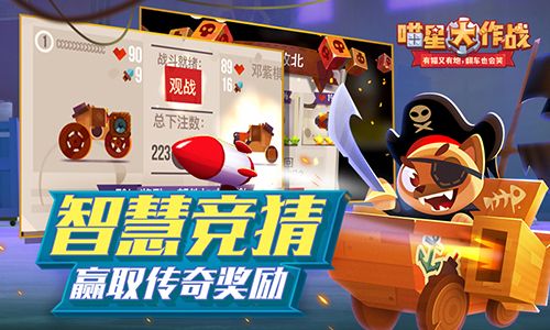 喵星大作战3