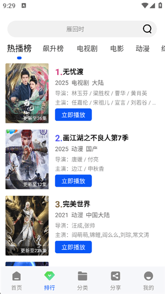 云野视频投屏观看教程配图1